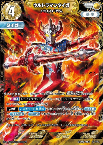 BP08-057 ウルトラマンタイガ RRRR