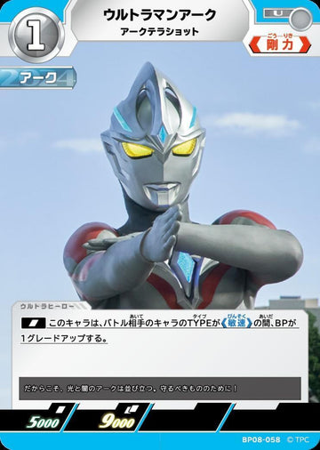 BP08-058 ウルトラマンアーク U