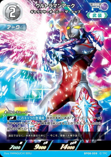 BP08-059 ウルトラマンアーク RRR