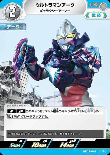 BP08-061 ウルトラマンアーク C