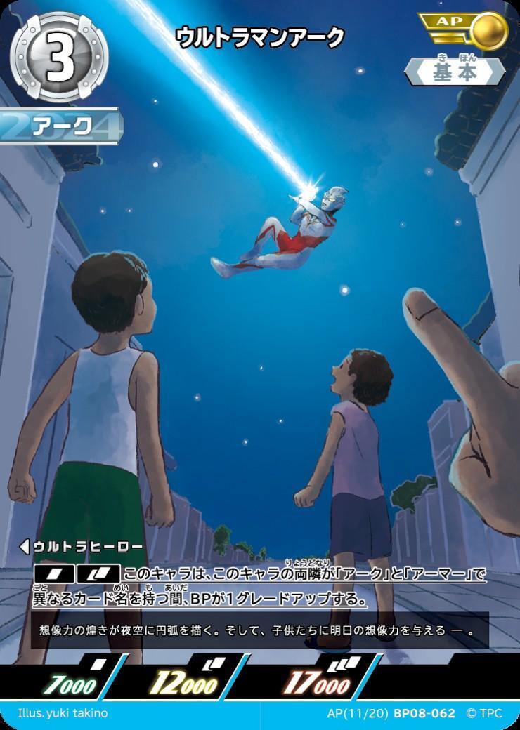 BP08-062 ウルトラマンアーク AP