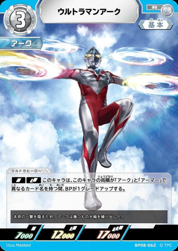 BP08-062 ウルトラマンアーク R
