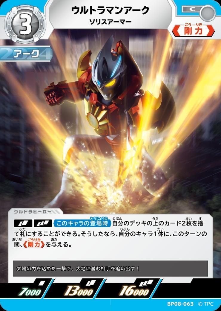 BP08-063 ウルトラマンアーク C