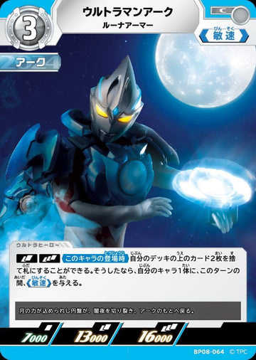 BP08-064 ウルトラマンアーク C