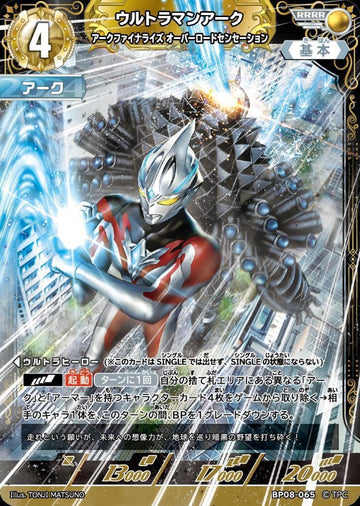 BP08-065 ウルトラマンアーク アーク RRRR