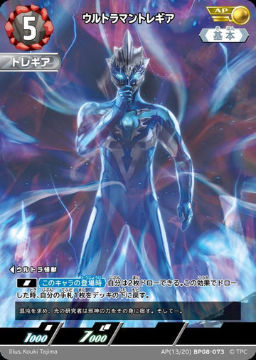 BP08-073 ウルトラマントレギア AP