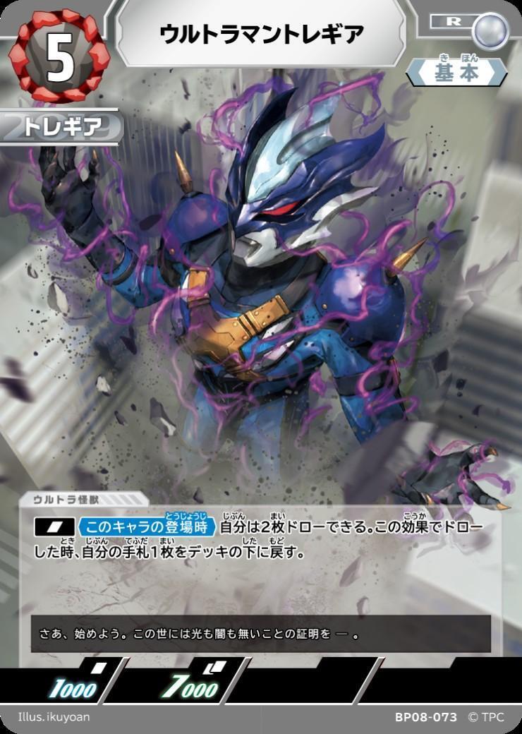 BP08-073 ウルトラマントレギア R