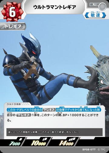 BP08-077 ウルトラマントレギア U