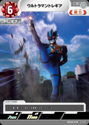 BP08-078 ウルトラマントレギア C