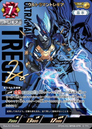BP08-079 ウルトラマントレギア SP