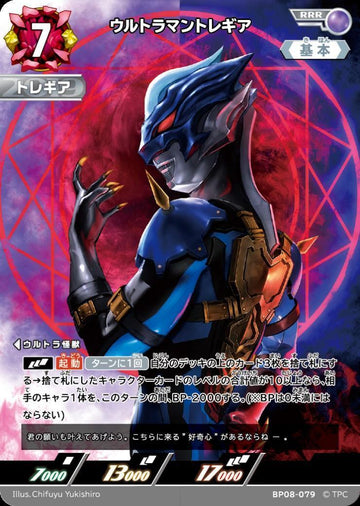 BP08-079 ウルトラマントレギア RRR
