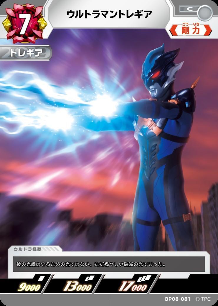 BP08-081 ウルトラマントレギア C