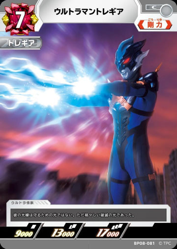 BP08-081 ウルトラマントレギア C