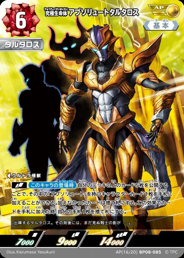 BP08-085 アブソリュートタルタロス AP