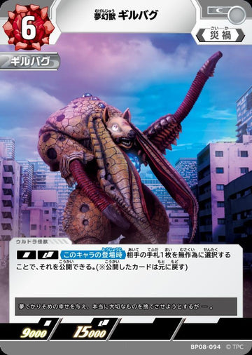 BP08-094 ギルバグ C