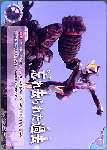 BP08-105 忘れ去られた過去  C