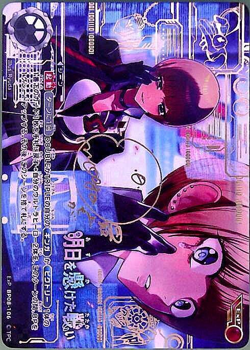 BP08-106 明日を懸けた戦い ExP