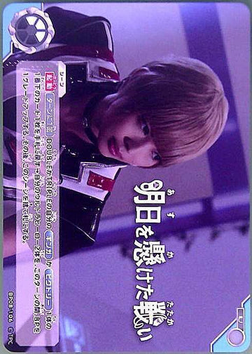 BP08-106 明日を懸けた戦い U