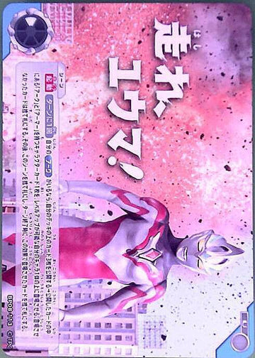 BP08-113 走れ、ユウマ！ U