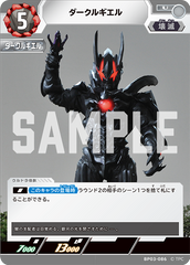 BP03-086 ダークルギエル U