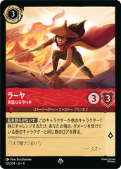 （ホイル）ラーヤ【勇猛なる守り手】《スーパーレア》[121/204 JA-4]