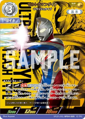 SP(01/05)BP04-005 ウルトラマンダイナ SP