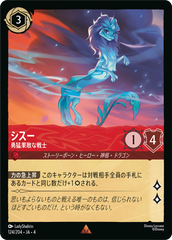 シスー【勇猛果敢な戦士】《レア》[124/204 JA-4]