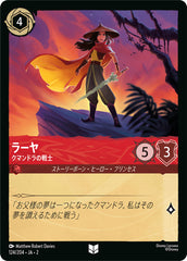 ラーヤ (クマンドラの戦士)《アンコモン》[124/204 JA-2]