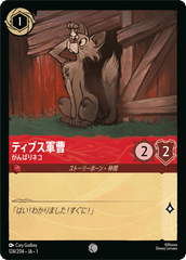 ティブス軍曹 (がんばりネコ)《コモン》[124/204 JA-1]