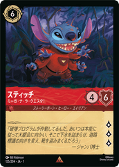 （ホイル）スティッチ (ミーガ・ナ・ラ・クエスタ！)《レア》[125/204 JA-1]