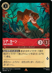 （ホイル）シア・カーン (脅威の肉食獣)《レア》[126/204 JA-2]