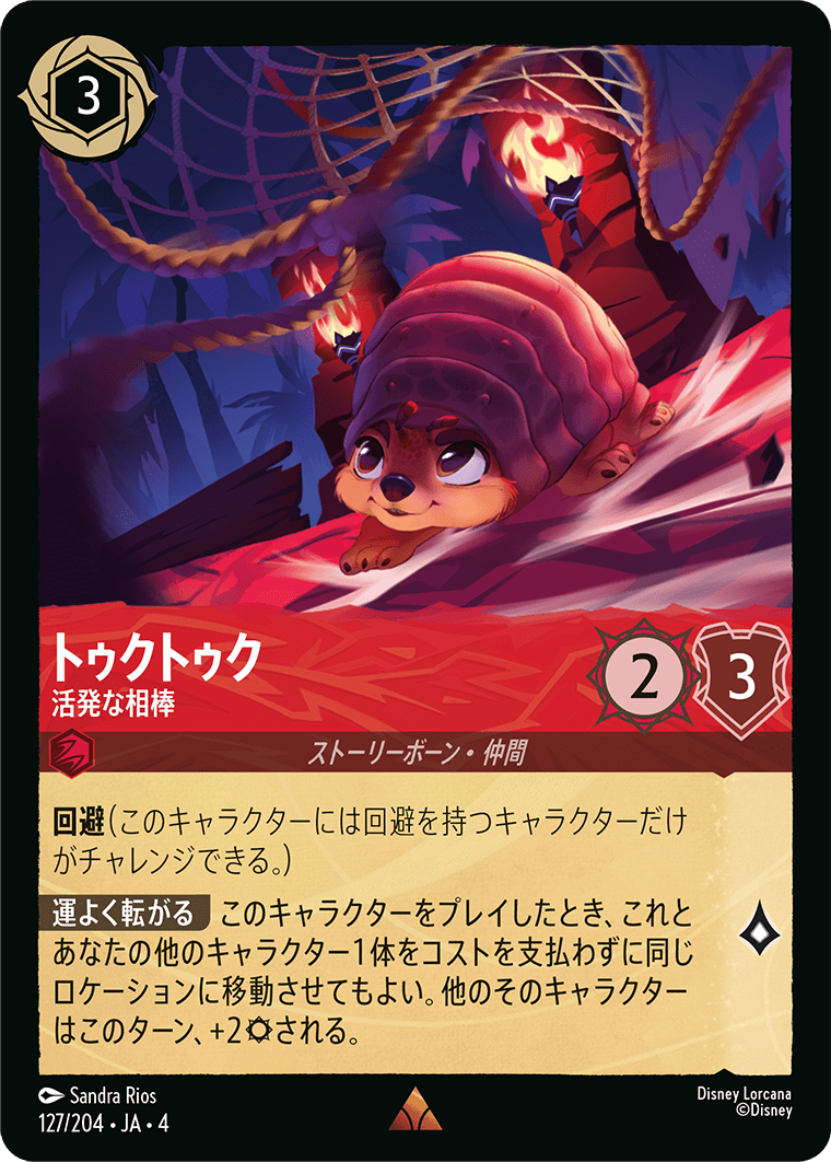 （ホイル）トゥクトゥク【活発な相棒】《レア》[127/204 JA-4]