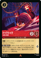 トゥクトゥク【活発な相棒】《レア》[127/204 JA-4]