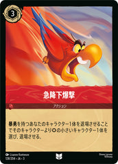 急降下爆撃《アンコモン》[128/204 JA-3]