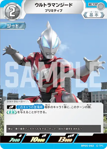 BP05-062 ウルトラマンジード U
