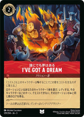 （ホイル） I've Got a Dream《アンコモン》[129/204 JA-3]