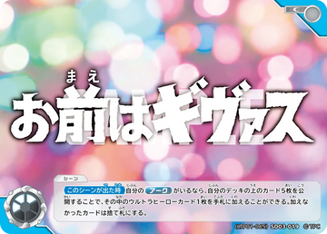 LTP01-065SD03-019 お前はギヴァス C
