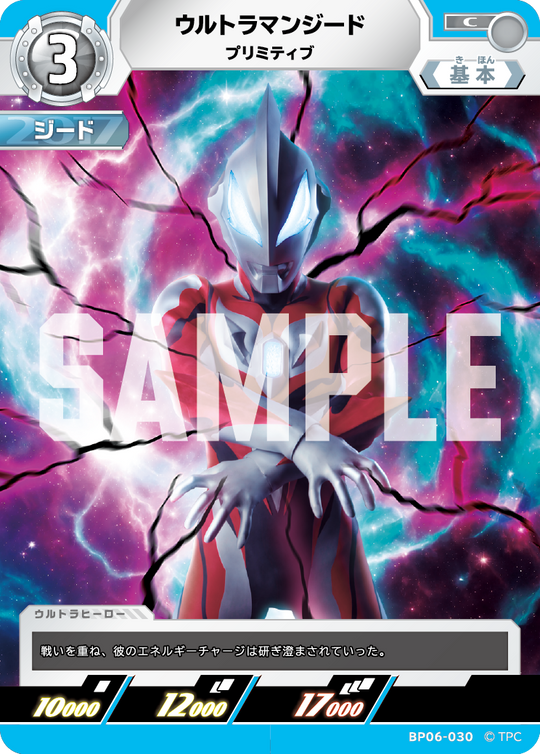 BP06-030 ウルトラマンジード C