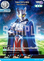 SD02-002 ウルトラマンゼロ RRR