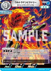 BP04-069 ウルトラマンビクトリー RR