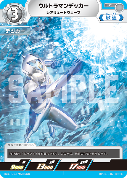 BP01-036 ウルトラマンデッカー C - トレカの万国