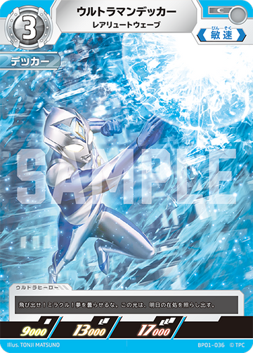 BP01-036 ウルトラマンデッカー C