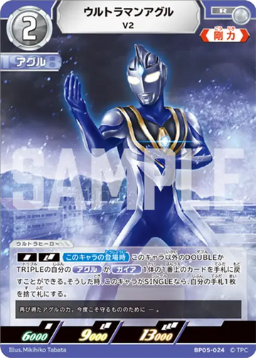 BP05-024 ウルトラマンアグル R