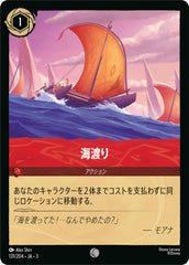 （ホイル）海渡り《コモン》[131/204 JA-3]