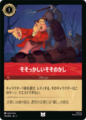 （ホイル）そそっかしいそそのかし《アンコモン》[131/204 JA-1]