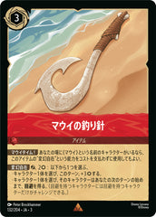（ホイル）マウイの釣り針《レア》[132/204 JA-3]