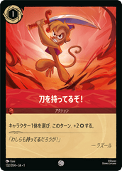 刀を持ってるぞ！《コモン》[132/204 JA-1]