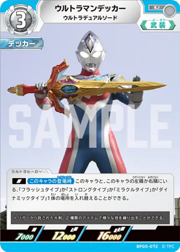 BP05-072 ウルトラマンデッカー U