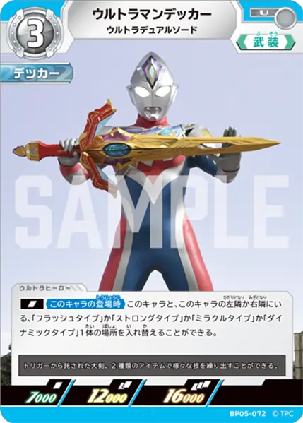 BP05-072 ウルトラマンデッカー U