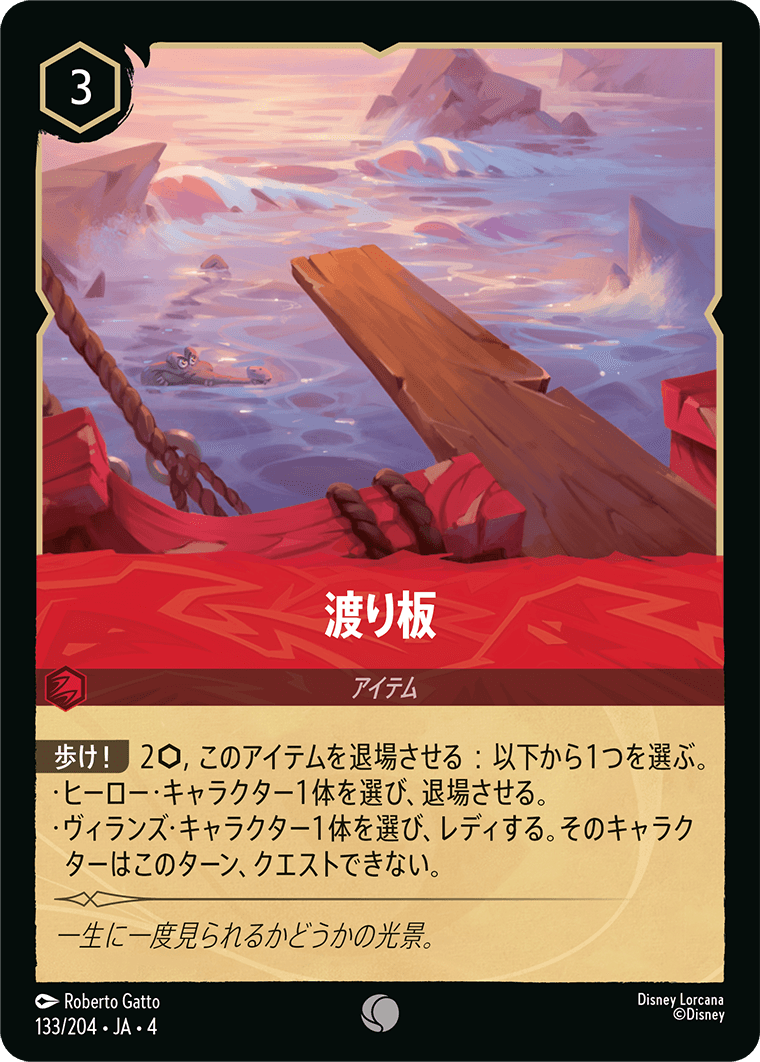 渡り板 《コモン》[133/204 JA-4]